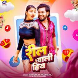 Reel Wali Hiya