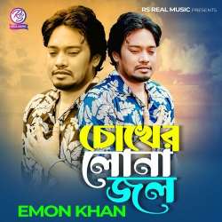 Chokher Lona Jol
