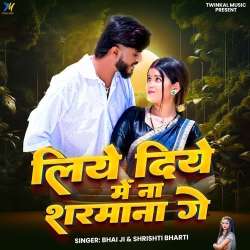 Liye Diye Me Na Sharmana Ge