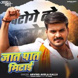Jat Pat Mitai