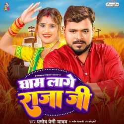 Gham Lage Raja Ji