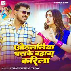 Othlaliya Chatake Bahana Karila
