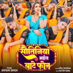 Sautiniya Bhail Baate Phone