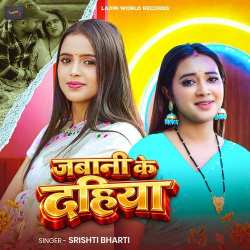 Jabani Ke Dahiya