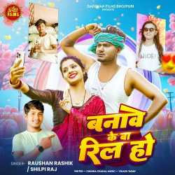 Banawe Ke Ba Reel Ho