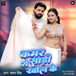 Kamar Se Saadi Khol Ke