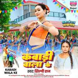Kabadi Wala Ke