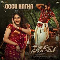 Oggu Katha