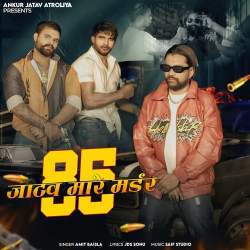 Jatav Mare Murder 85