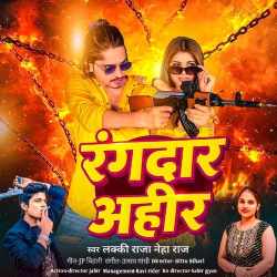 Rangdar Ahir