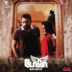 Dola (Title Track)