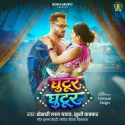 Ghutur Ghutur