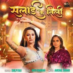 Salai Ke Tili
