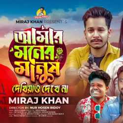 Amar Moner Manush