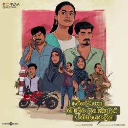 Nalla Perai Vaanga Vendum Pill...