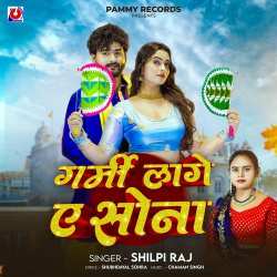 Garmi Lage Ae Sona