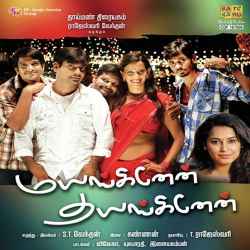 Aadi Varum Thera Adungada