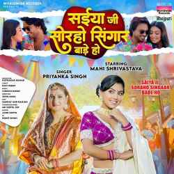 Saiya Ji Soraho Singaar Baade Ho