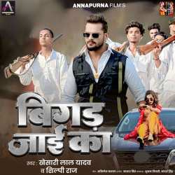 Bigad Jayi Ka