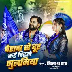 Deshwa Se Dur Kai Dihale Gulamiya