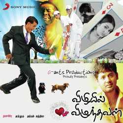 Ennai Theendi Paarada