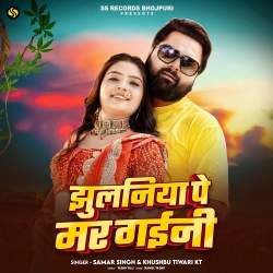 Jhulaniya Pe Mar Gaini