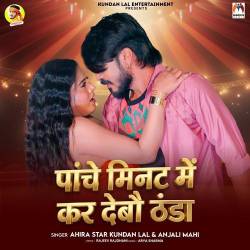 Panche Minat Me Kar Debau Thanda