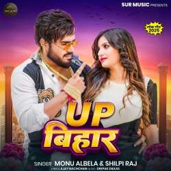 Up Bihar