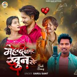 Mehandi Hamar Khun Se