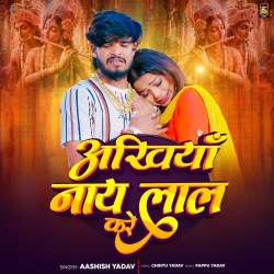 Akhiyan Nay Lal Kare