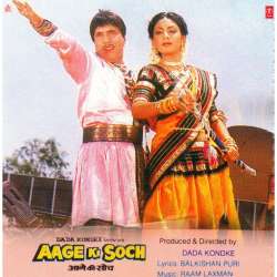 Sapna O Sapna - Aage Ki Soch