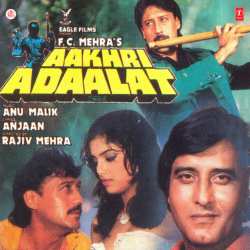Aaj Nahin To Kal - Aakhri Adaalat