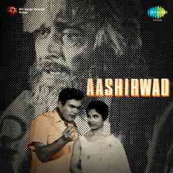 Rail Gaadi - Aashirwad