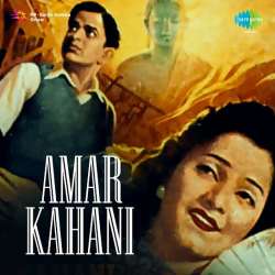 Chhoti Si Ek Bagiya Mein - Amar Kahani