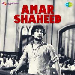Raat Zulm Ki Kat Jayegi - Amar Shaheed