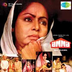 Ek Tha Raja Ek Thi Rani - Amma