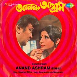 Amar Swapna Tumi Ogo - Ananda Ashram