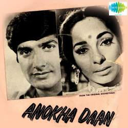 Aai Ghir Ghir Sawan Ke - Anokha Daan