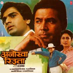 Aaj Ka Din Na Jane Kyon - Anokha Rishta