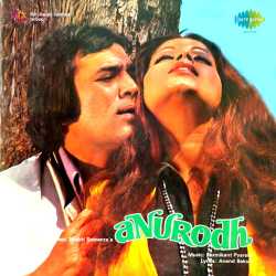 Aapke Anurodh Pe - Anurodh