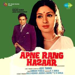 Ganga Mein Dooba Na Jumna Mein - Apne Rang Hazar