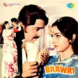 Aai Karke Singar - Baawri