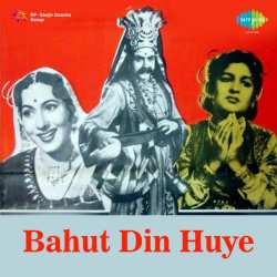 Amma Main Kisko Kahoon Amma - Bahut Din Huye