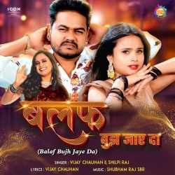 Balaf Bujh Jaye Da - Vijay Chauhan