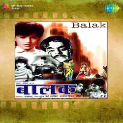 Bhagwan Ki Dekho Bhool - Balak