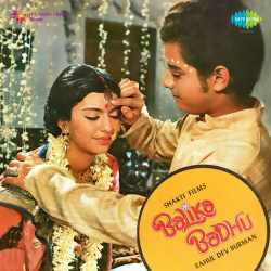 Aao Re Aao Khelen Holi Brij Mein - Balika Badhu