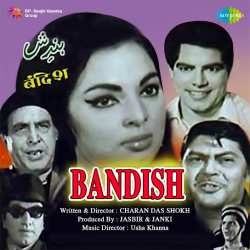 Dil Mera Beqarar Hai - Bandish