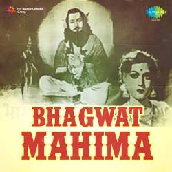 Aai Aai Re Suhani Ghadi - Bhagwat Mahima