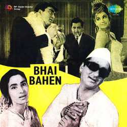 Aa Zara Aaj To Muskura Le - Bhai Bahen