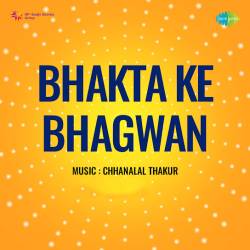 Hari Gun Ga - Bhakta Ke Bhagwan